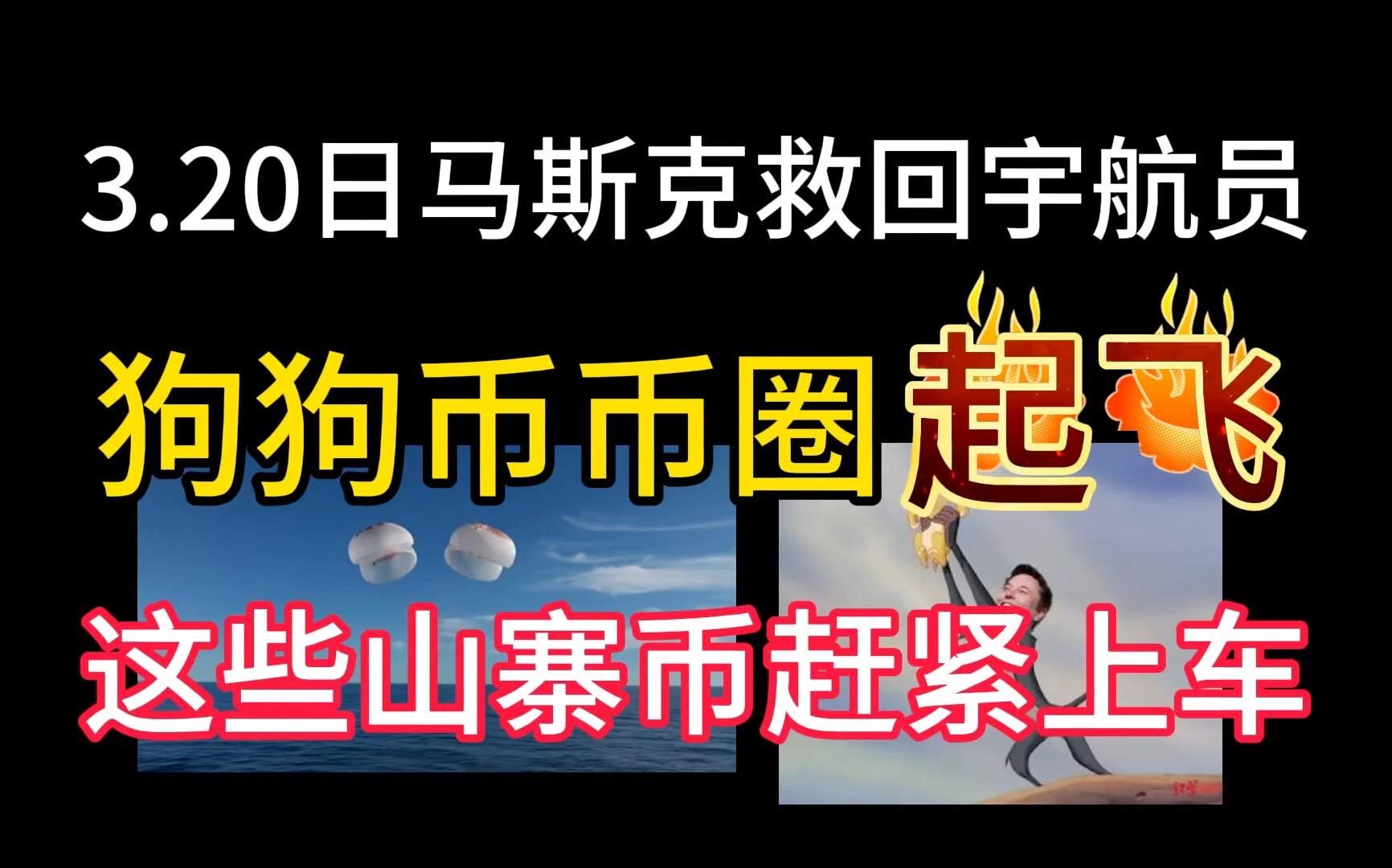 马斯克再次发推，狗狗币瞬间上攀升32.24%-九游娱乐登录